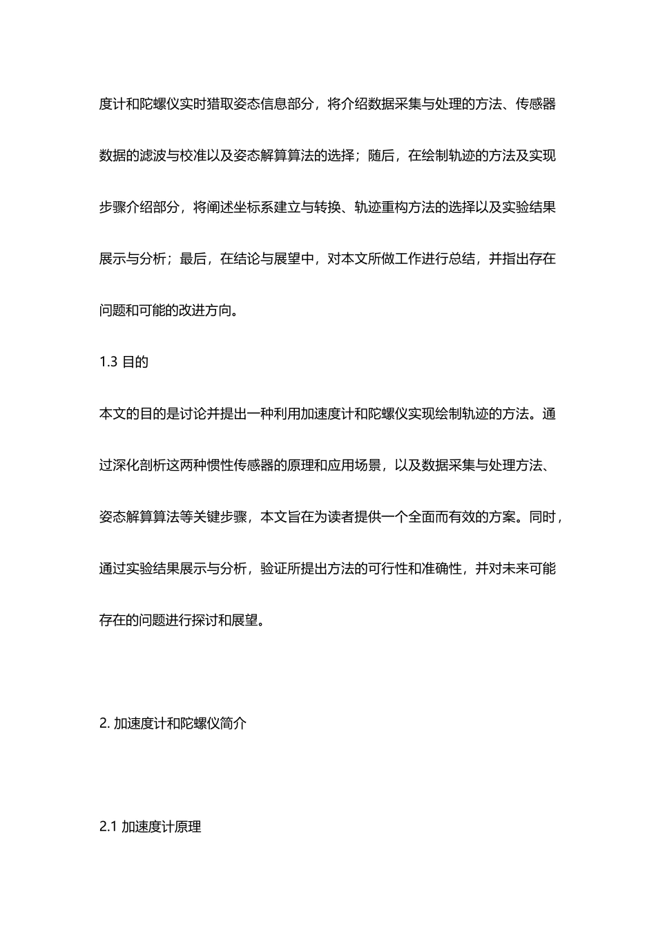 基于matlab利用加速度计和陀螺仪实现绘制轨迹的方法_第2页