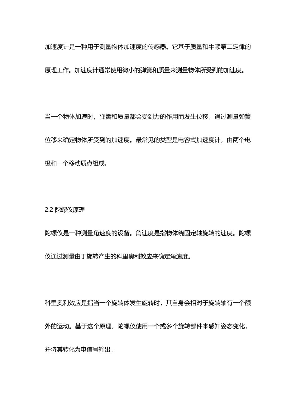 基于matlab利用加速度计和陀螺仪实现绘制轨迹的方法_第3页