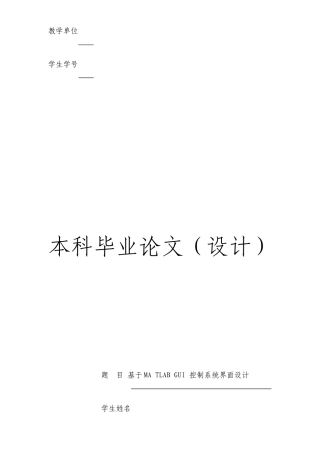 基于MATLABGUI的控制系统界面设计
