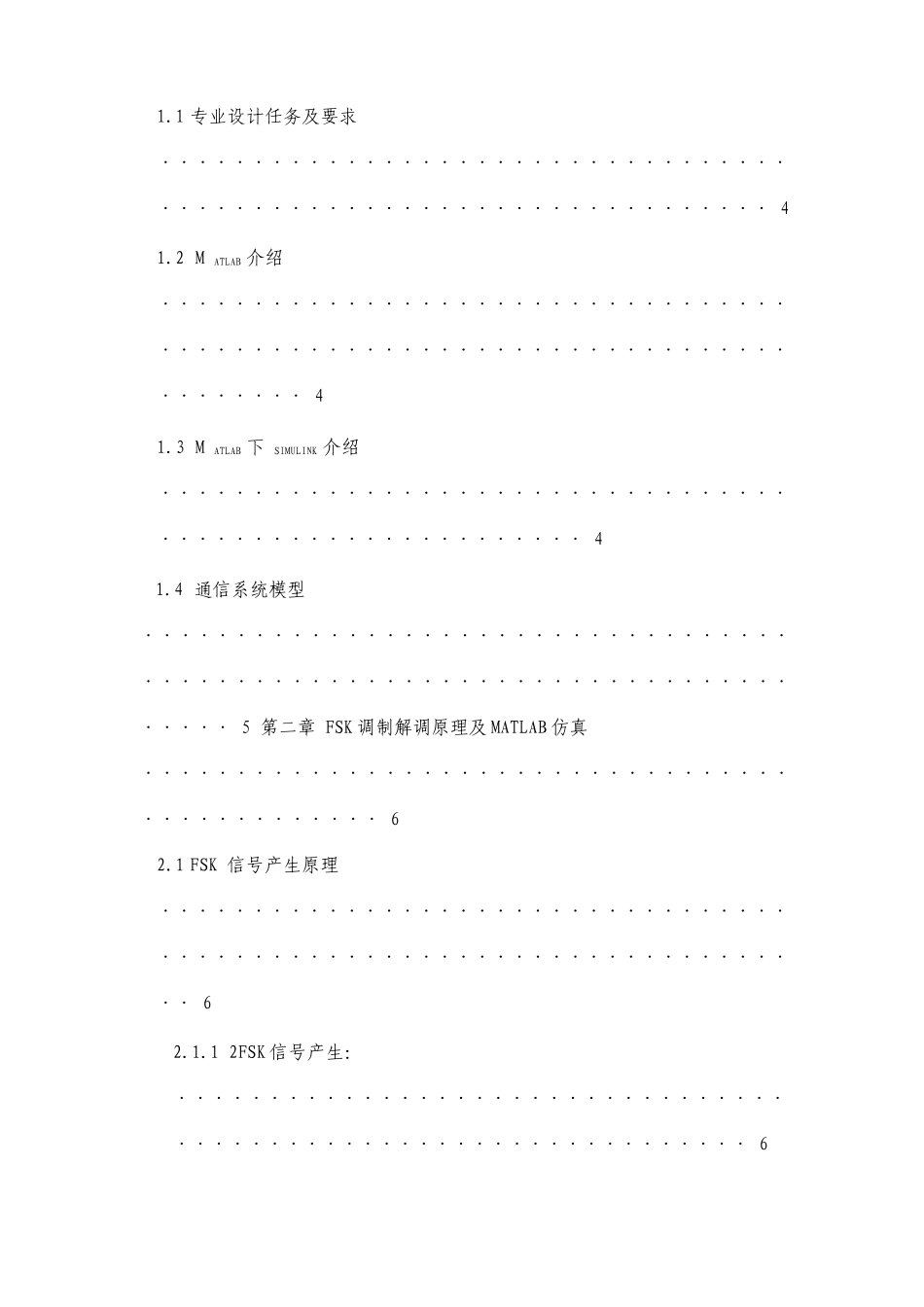 基于MatlabSimulink的2FSK调制解调仿真设计_第3页