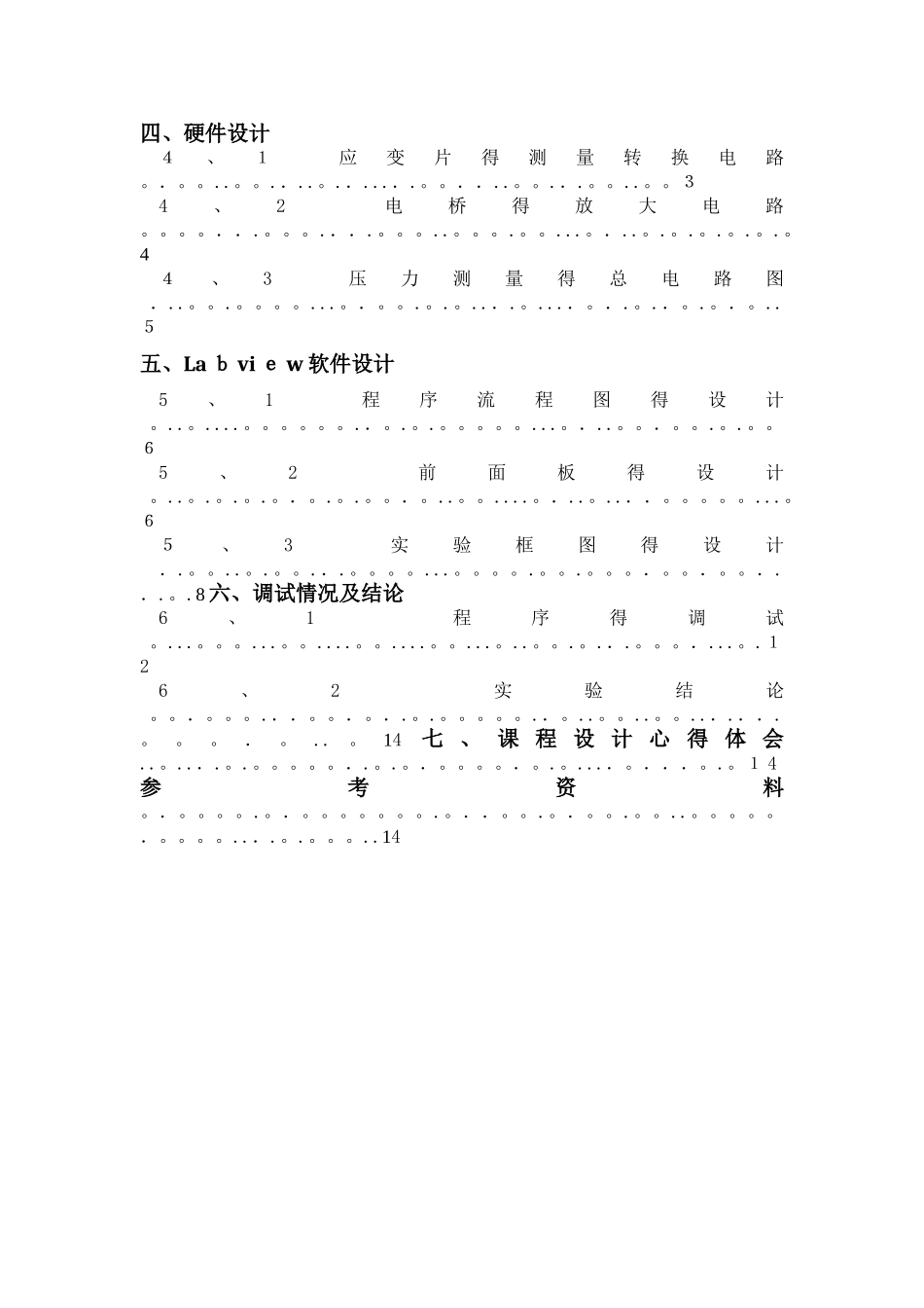 基于Labview的压力测试系统_第2页