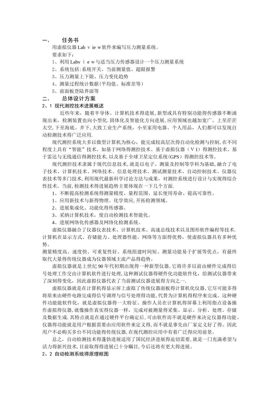 基于Labview的压力测试系统_第3页