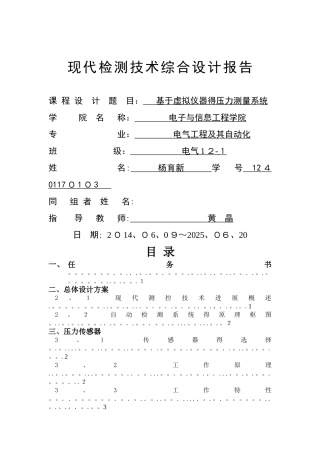 基于Labview的压力测试系统