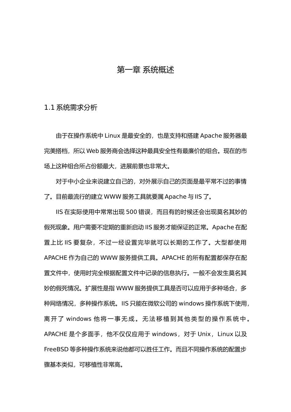 基于Linux的Apache服务器的设计毕业论文_第2页