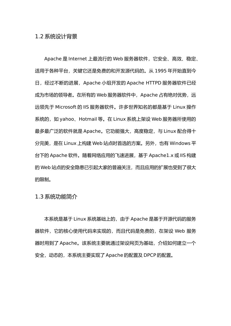 基于Linux的Apache服务器的设计毕业论文_第3页