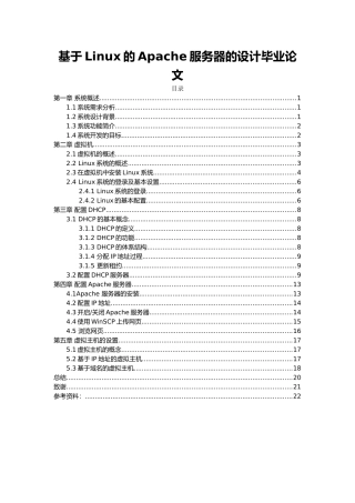 基于Linux的Apache服务器的设计毕业论文