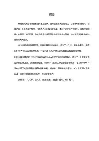 基于LabVIEW远程监控系统设计