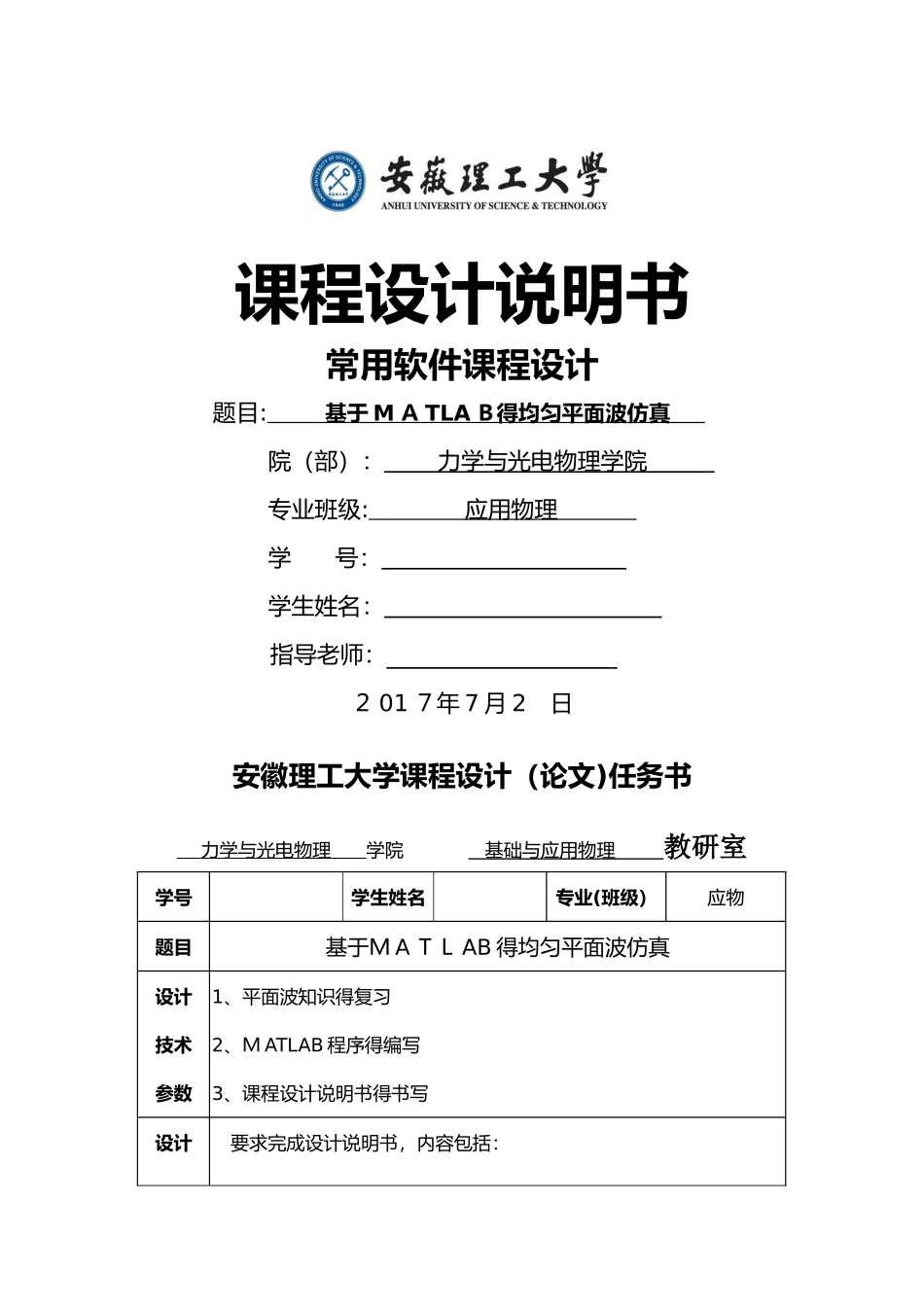 基于MATLAB的均匀平面波仿真_第1页