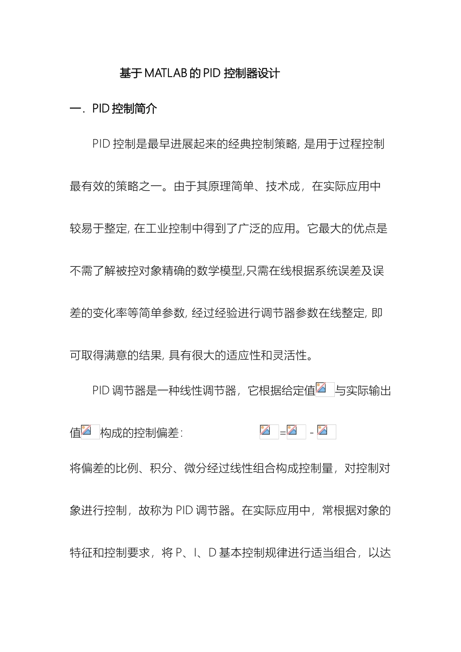 基于MATLAB的PID控制器设计报告_第2页