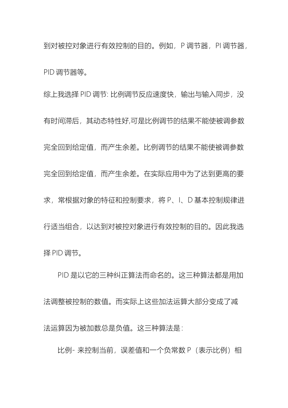基于MATLAB的PID控制器设计报告_第3页