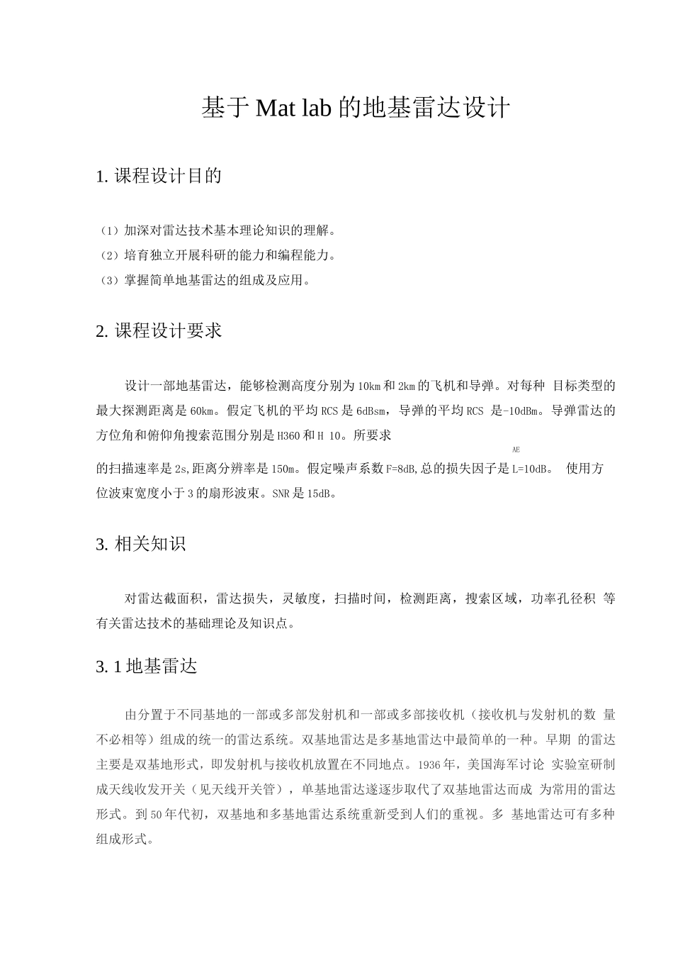基于Matlab的地基雷达设计_第3页
