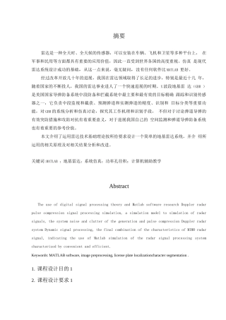 基于Matlab的地基雷达设计