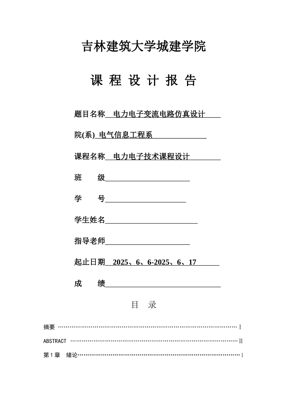 基于matlab单相半波整流电路仿真_第1页