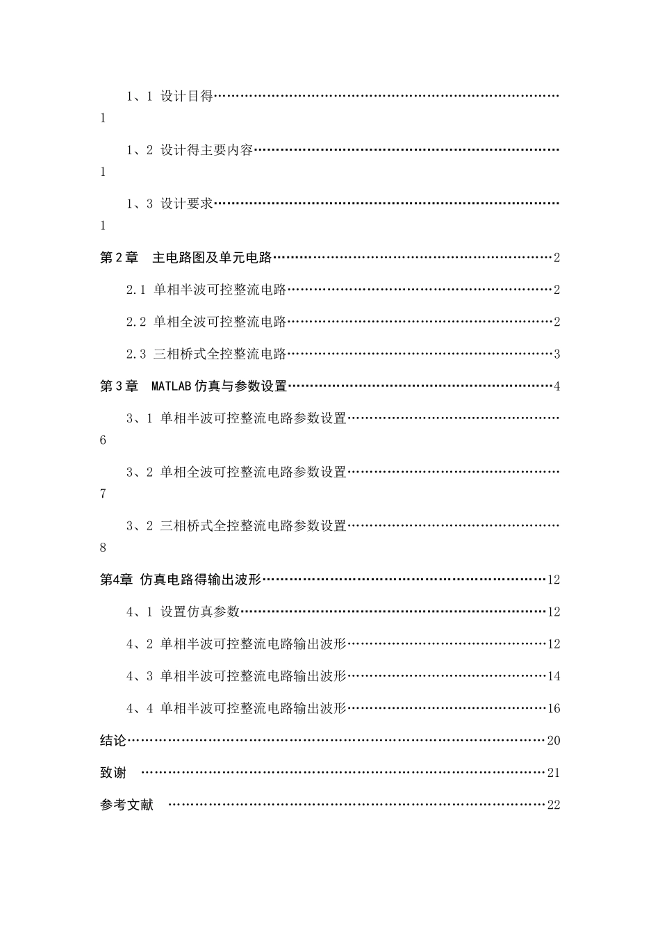 基于matlab单相半波整流电路仿真_第2页