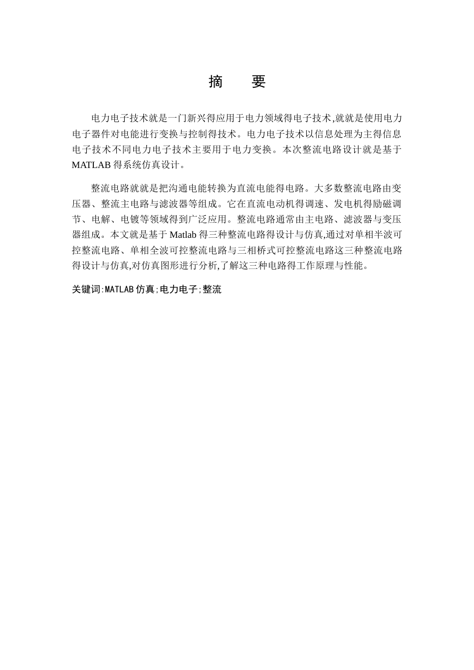 基于matlab单相半波整流电路仿真_第3页