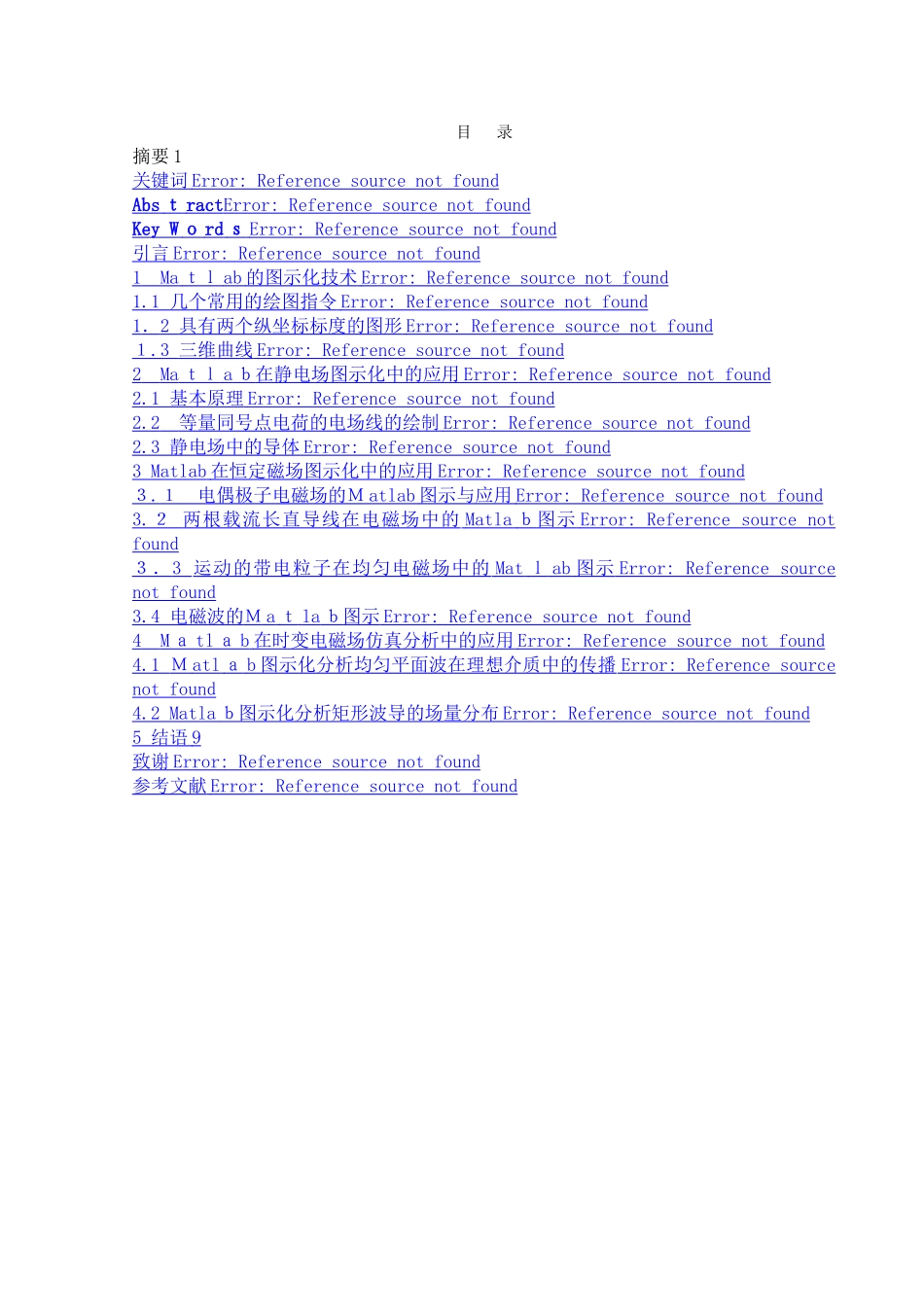 基于matlab的电磁场图示化教学_第1页