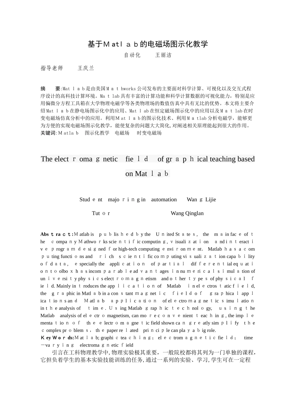 基于matlab的电磁场图示化教学_第2页