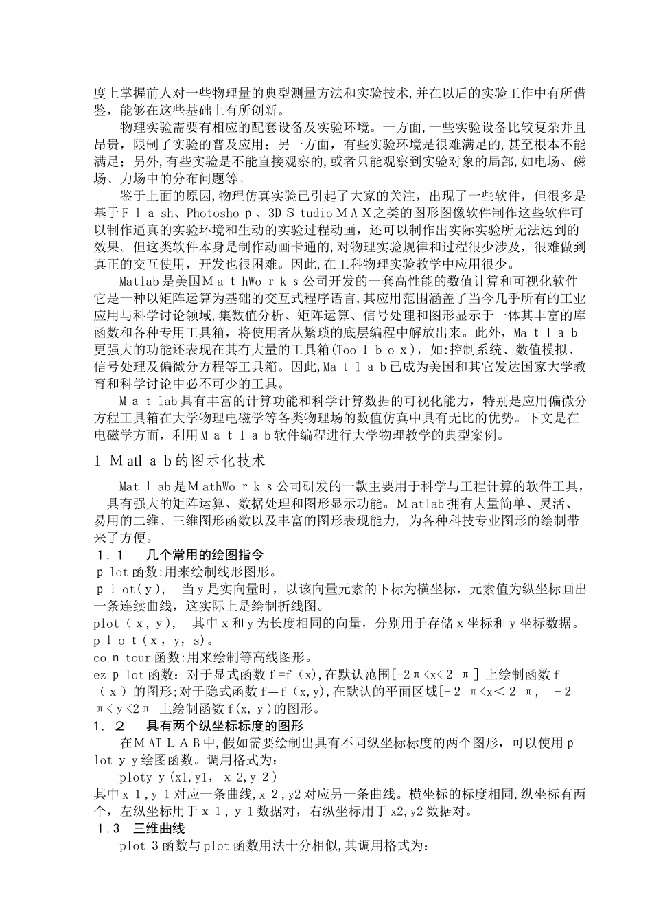 基于matlab的电磁场图示化教学_第3页