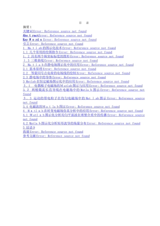 基于matlab的电磁场图示化教学