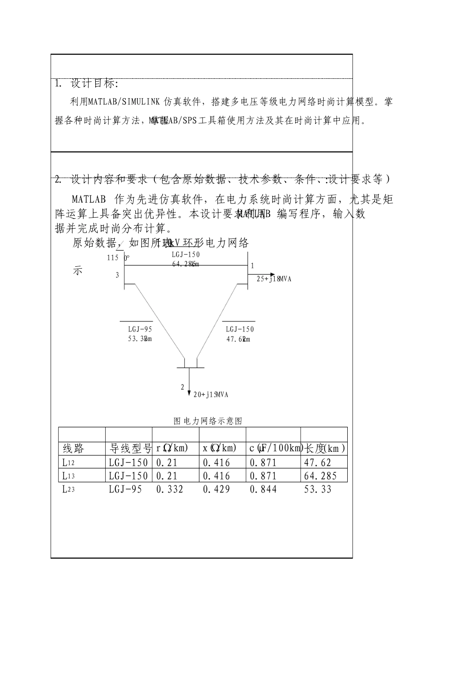 基于matlab的潮流计算_第3页