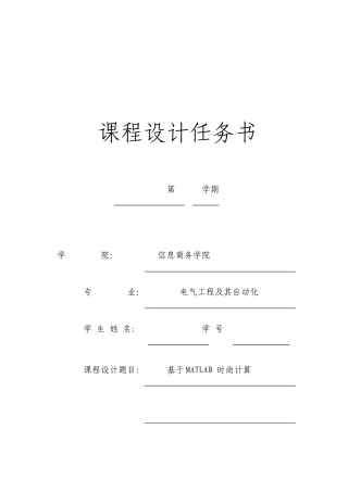 基于matlab的潮流计算