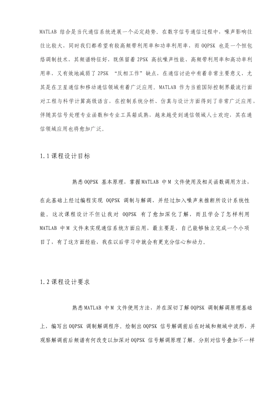 基于MATLAB的OQPSK调制解调实现课程设计_第2页