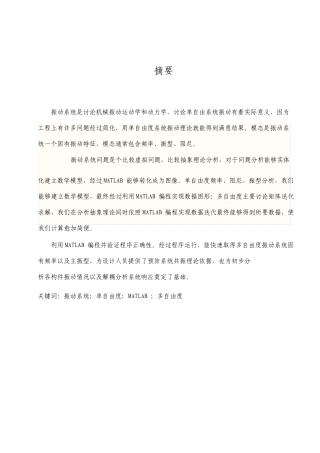 基于MATLAB的振动模态分析