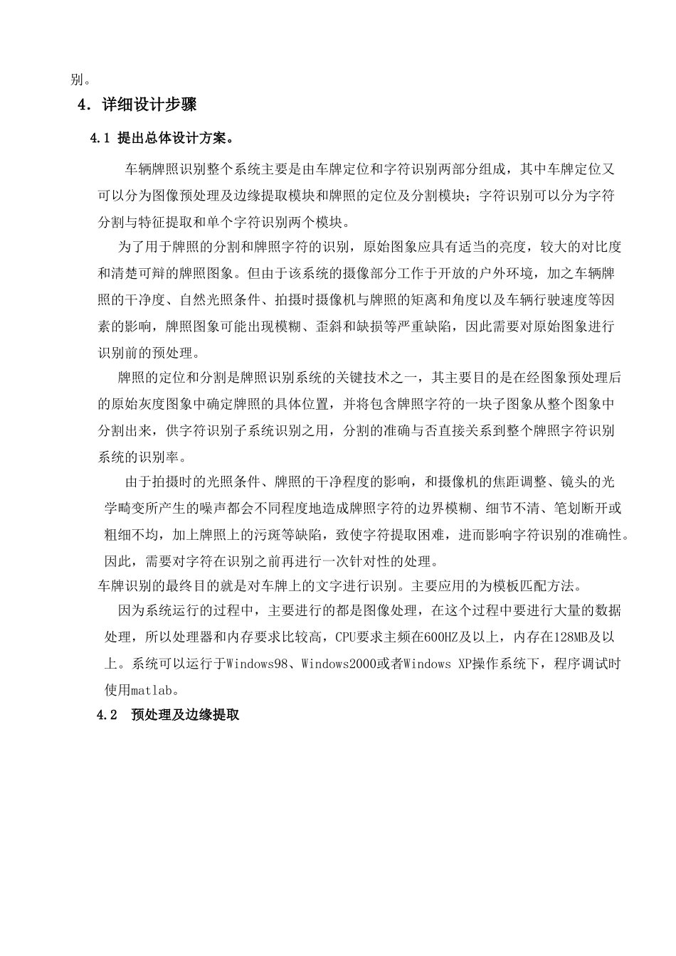 基于matlab的车牌识别系统的设计_第2页