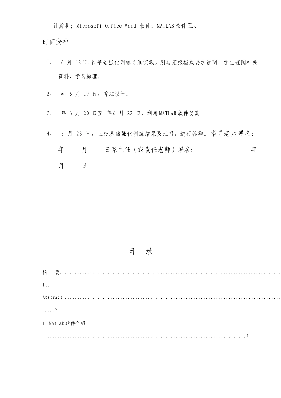 基于matlab的语音信号盲分离分析与设计_第2页