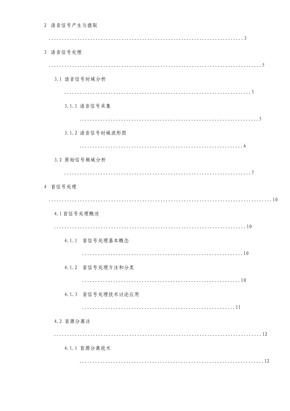 基于matlab的语音信号盲分离分析与设计_第3页