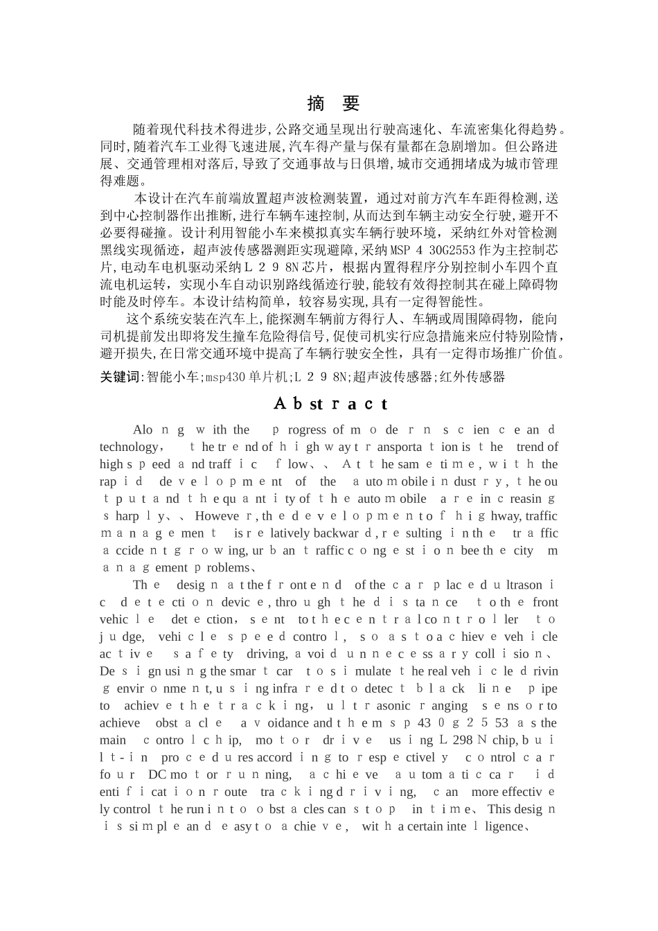 基于MSP430G2553单片机的循迹避撞小车_第1页