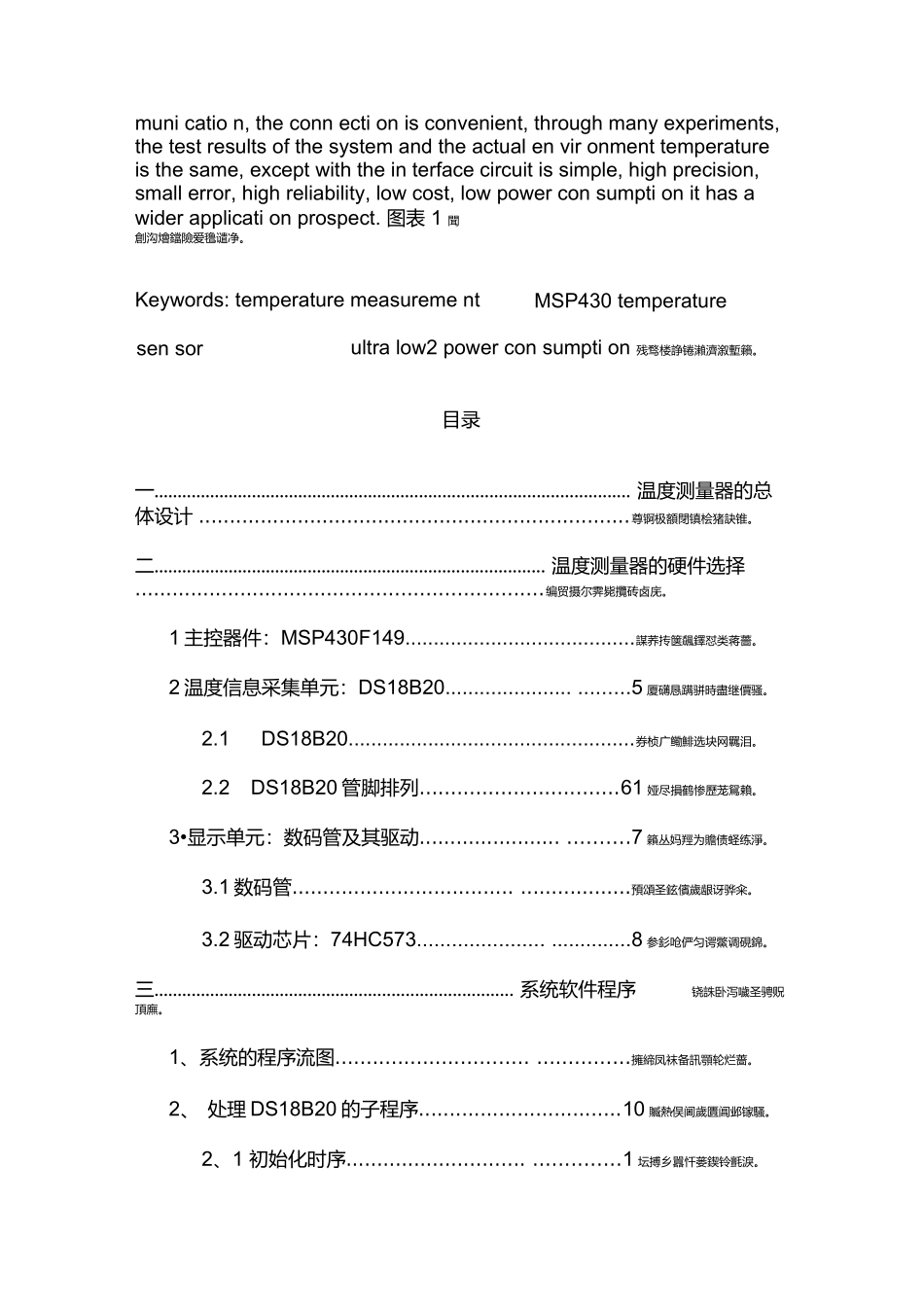基于msp430单片机和DS18B20使用数码管显示的温度测量_第2页