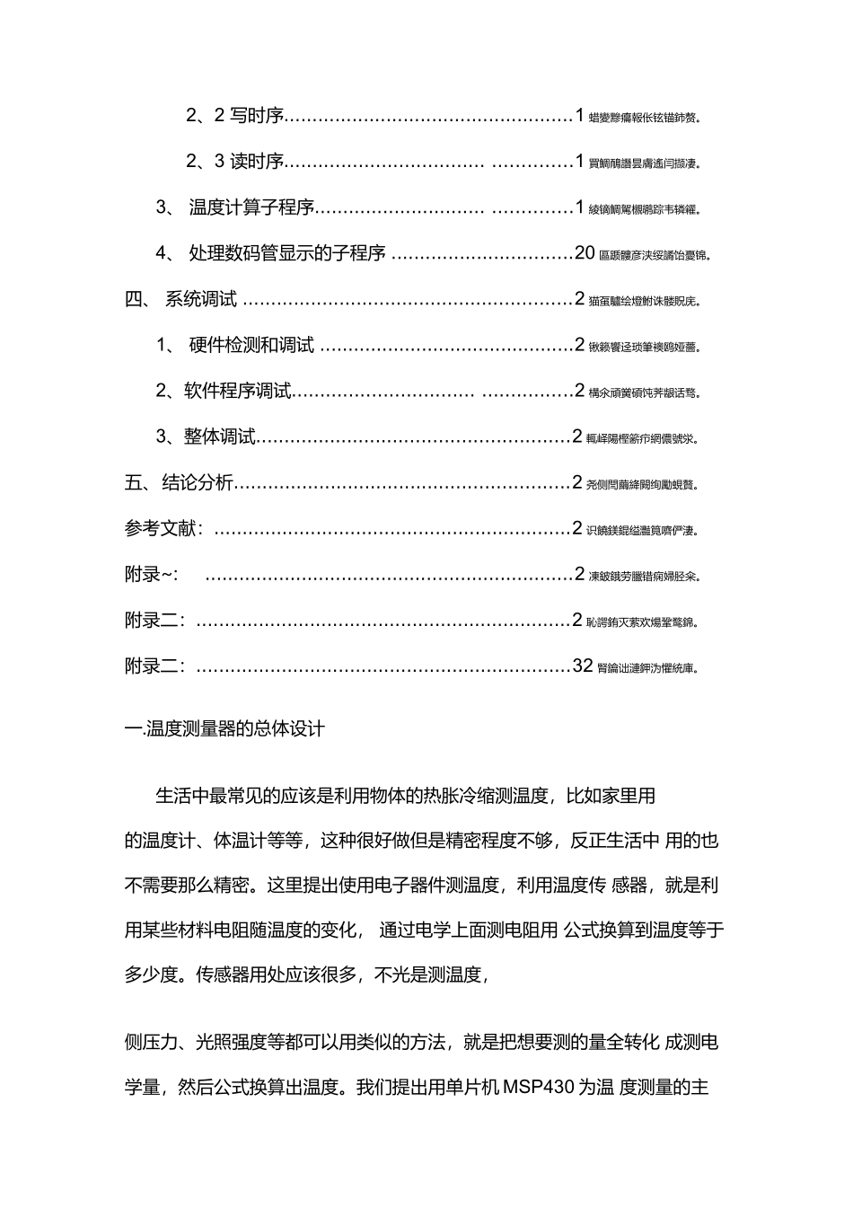 基于msp430单片机和DS18B20使用数码管显示的温度测量_第3页