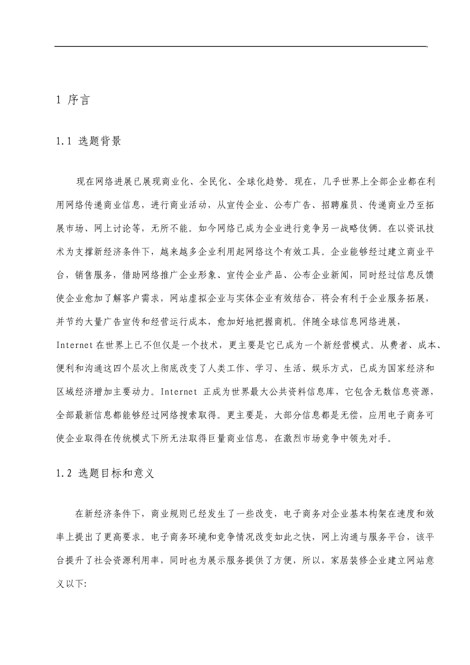 基于PHP的家居装修网站的设计与实现_第1页