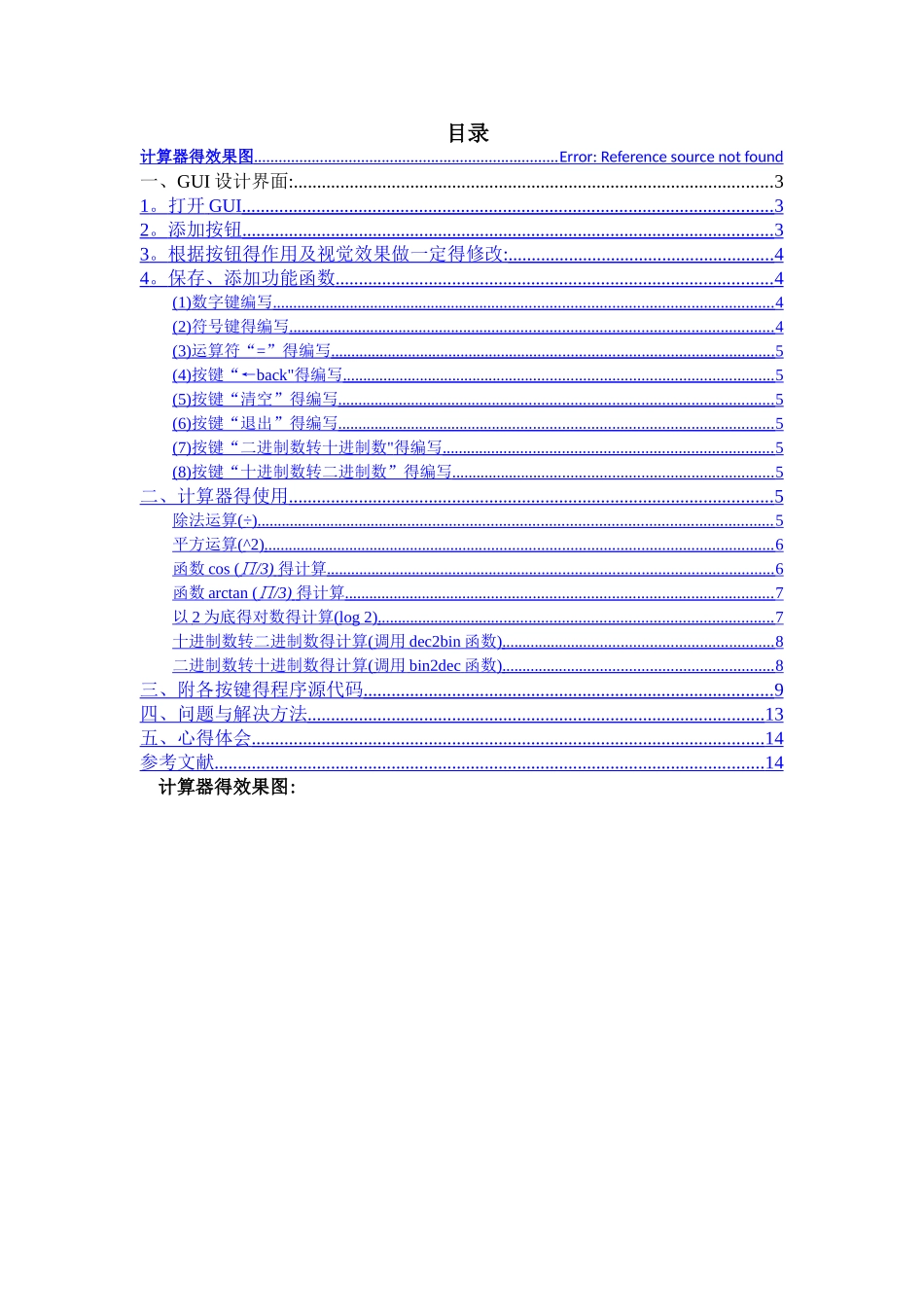 基于MATLAB科学计算器_第1页