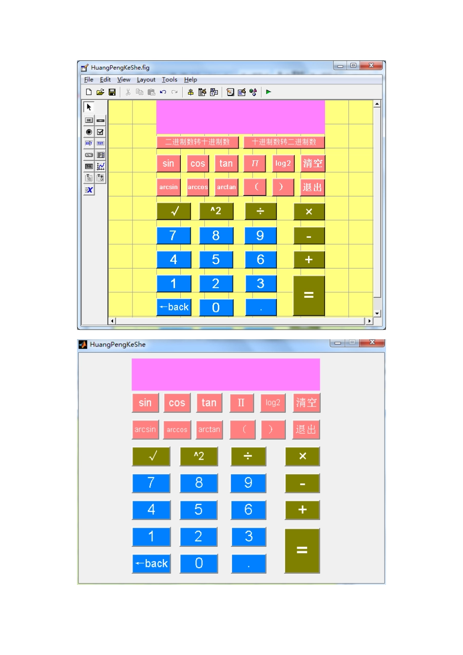 基于MATLAB科学计算器_第2页
