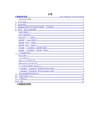 基于MATLAB科学计算器