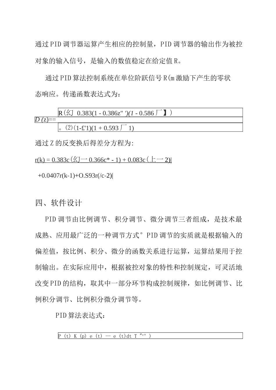 基于PID算法的模拟温度闭环控制系统课程设计报告_第3页