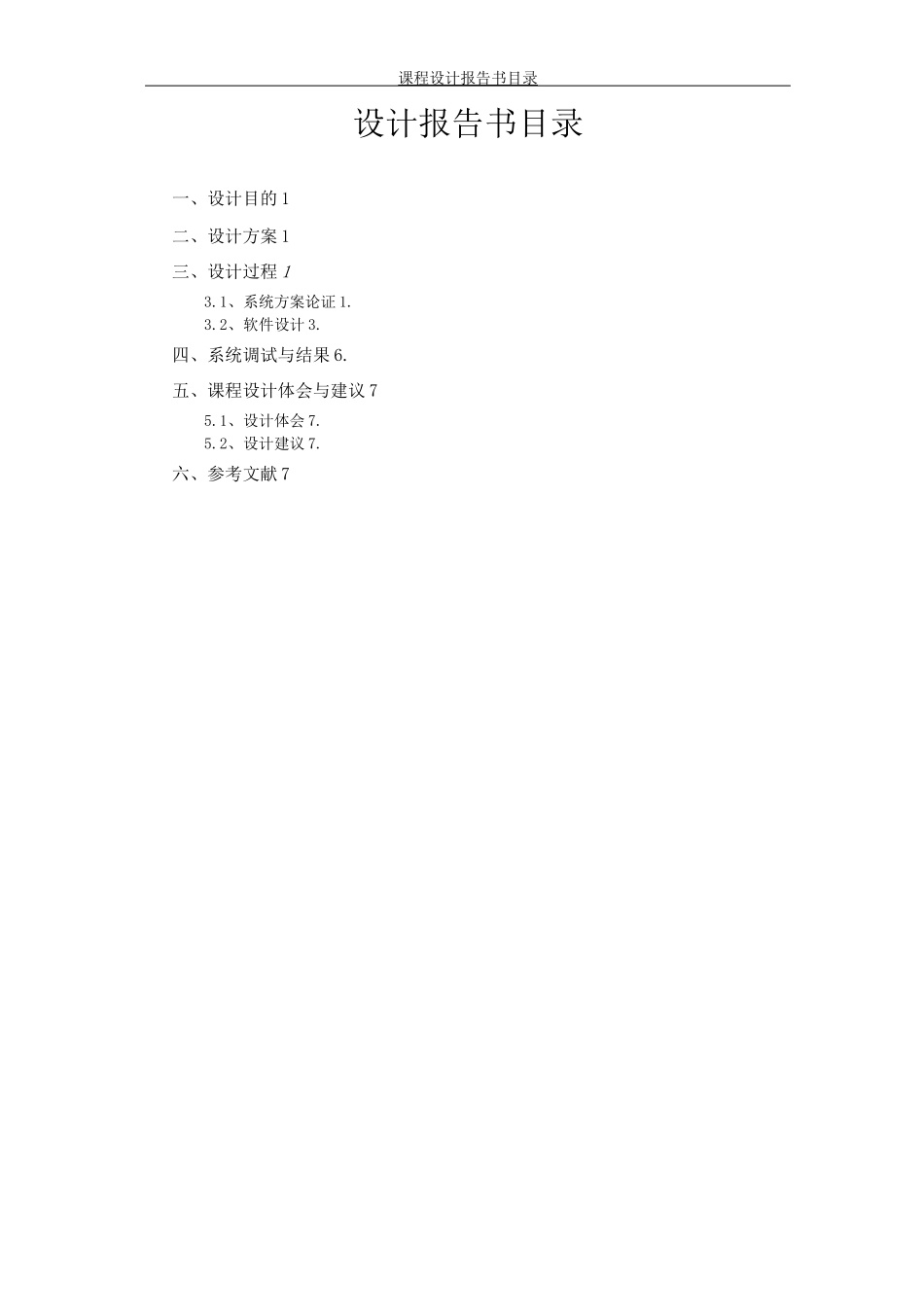 基于PLC全自动洗衣机控制系统_第1页