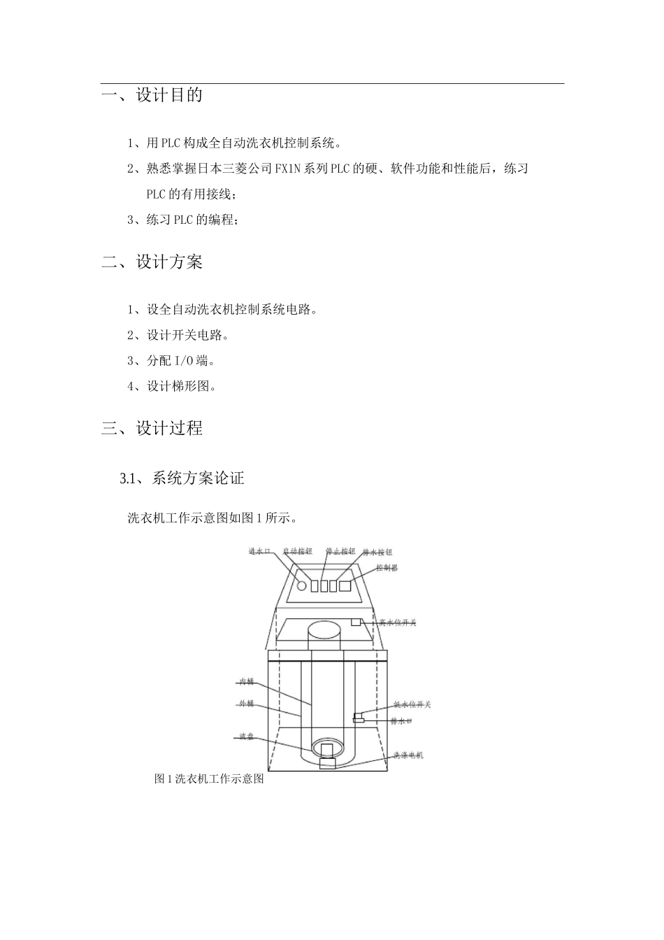 基于PLC全自动洗衣机控制系统_第2页
