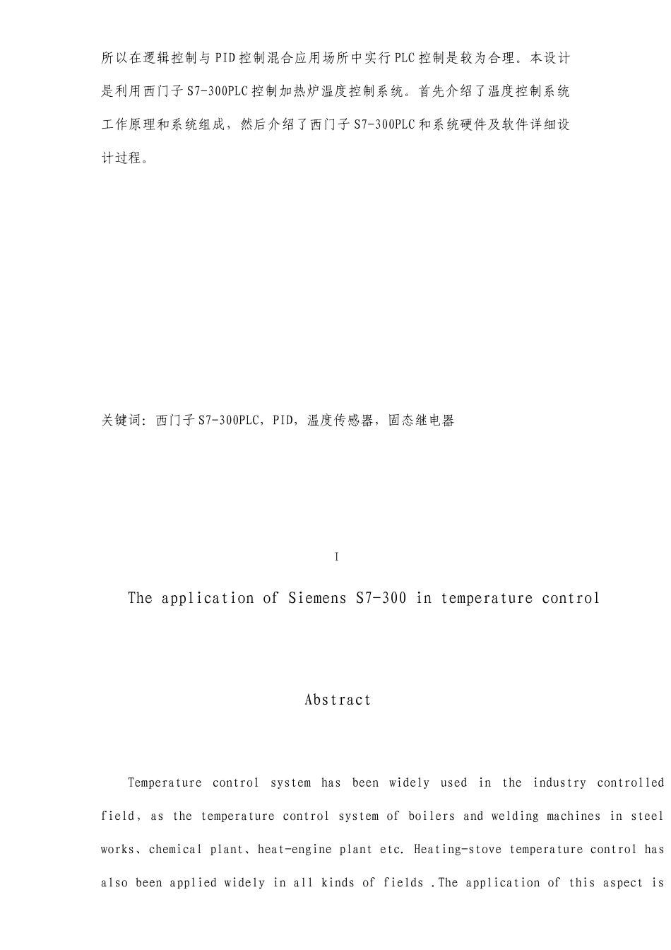 基于PLC控制的加热炉温度控制系统设计2_第3页