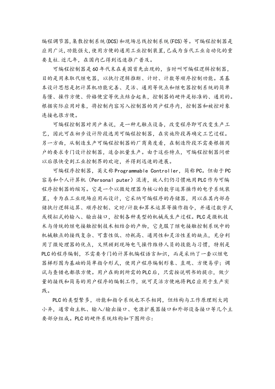 基于PLC交通灯设计_第3页