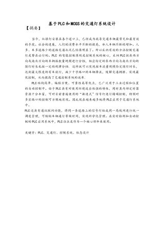 基于PLC交通灯设计