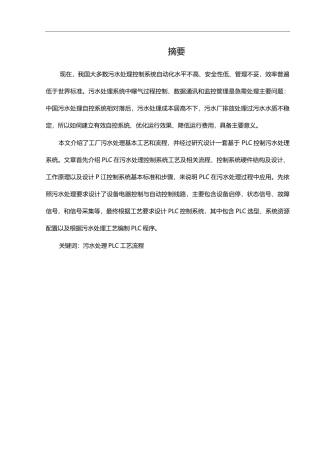 基于PLC控制的污水处理系统毕业设计