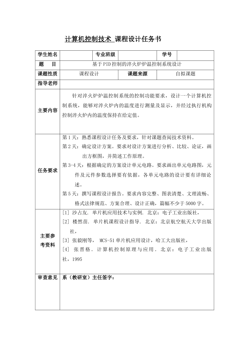 基于PID控制的淬火炉炉温控制系统设计_第2页