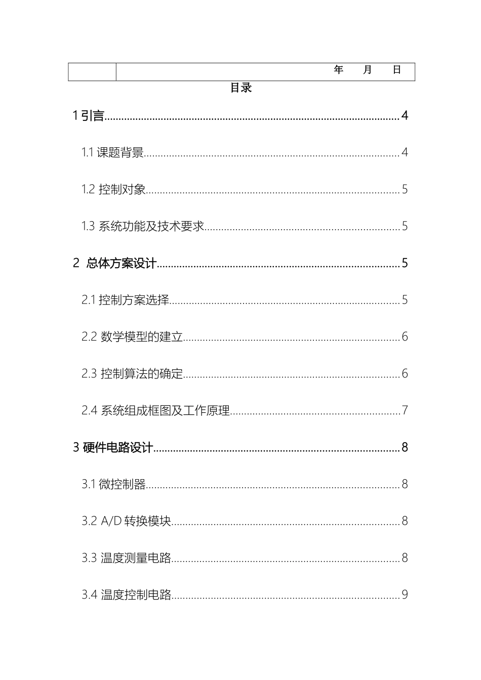 基于PID控制的淬火炉炉温控制系统设计_第3页