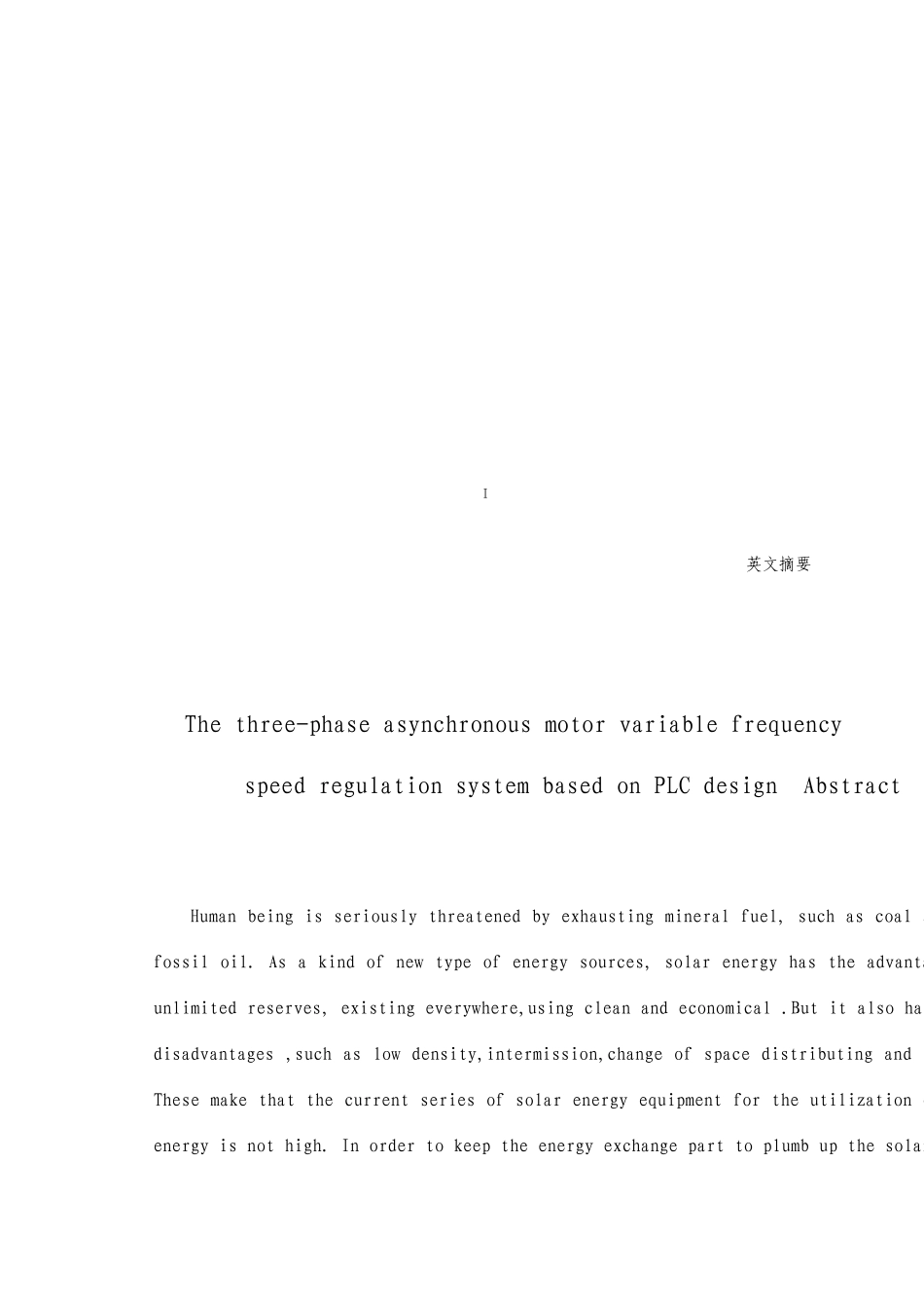 基于PLC的三相异步电机变频调速系统的设计_第3页