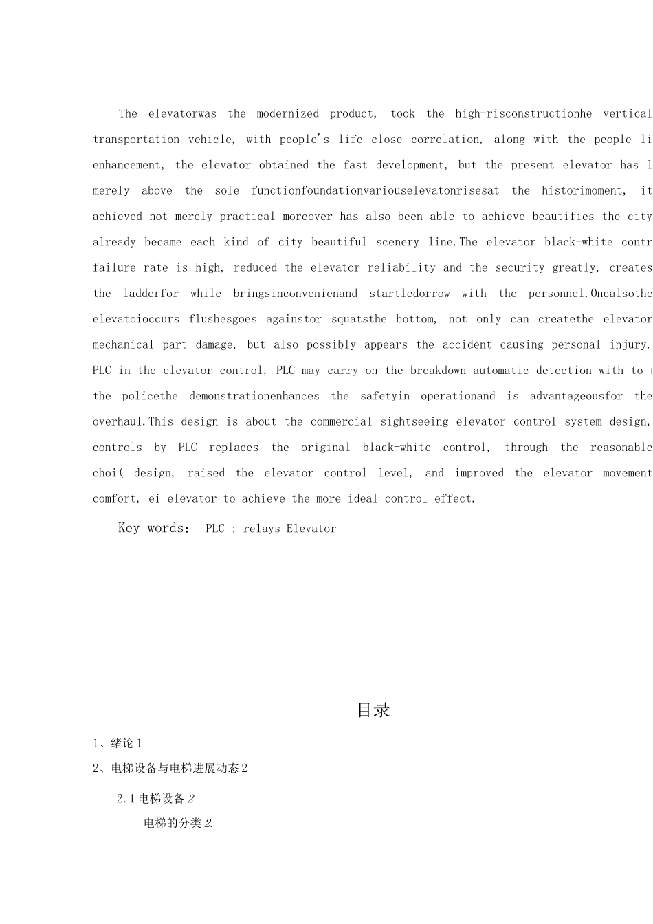 基于PLC四层楼电梯的自动控制设计_第2页