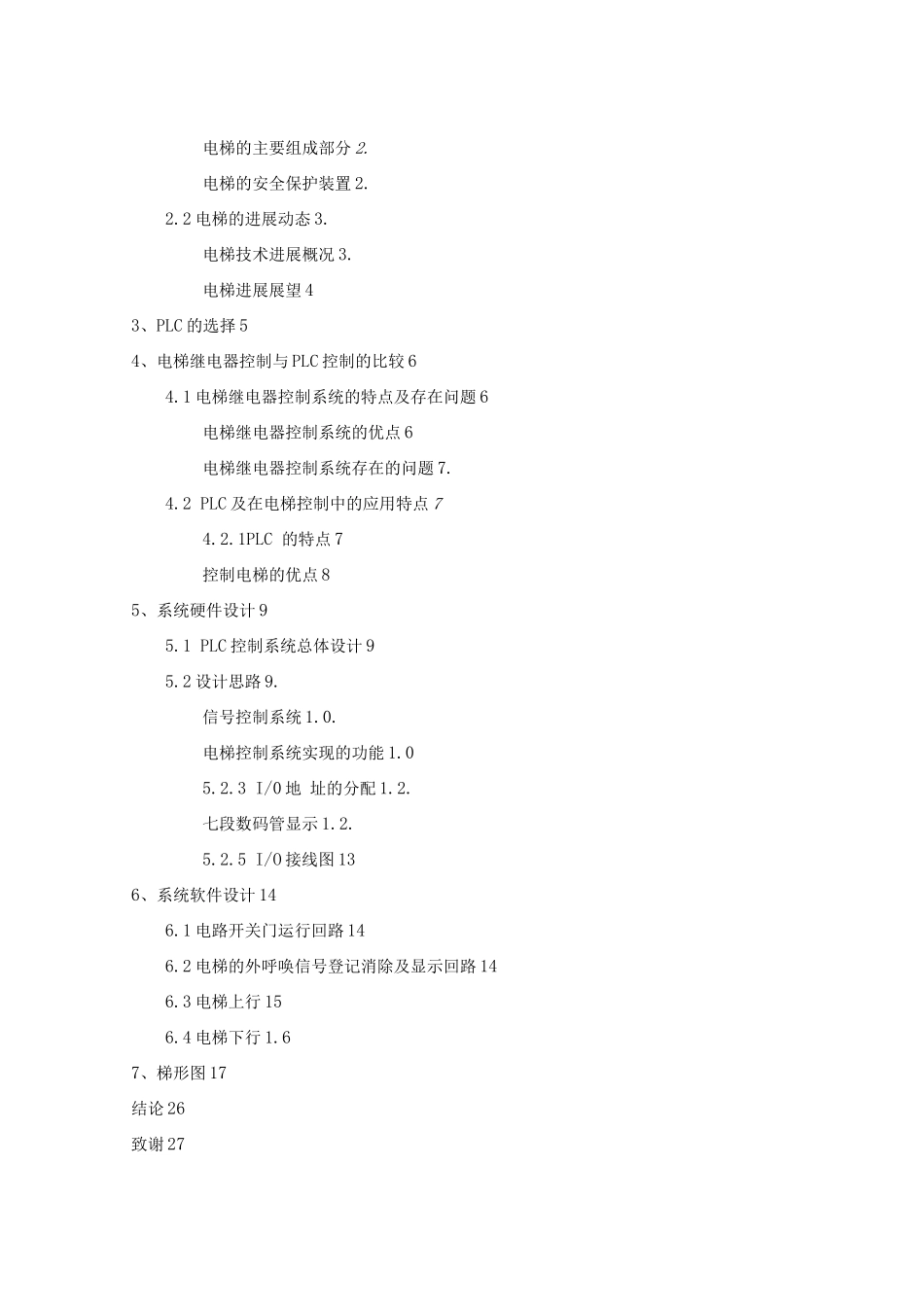 基于PLC四层楼电梯的自动控制设计_第3页