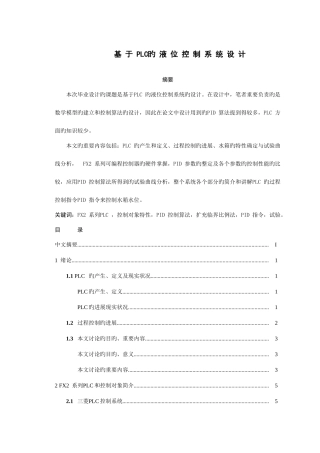 基于PLC水箱液位控制系统